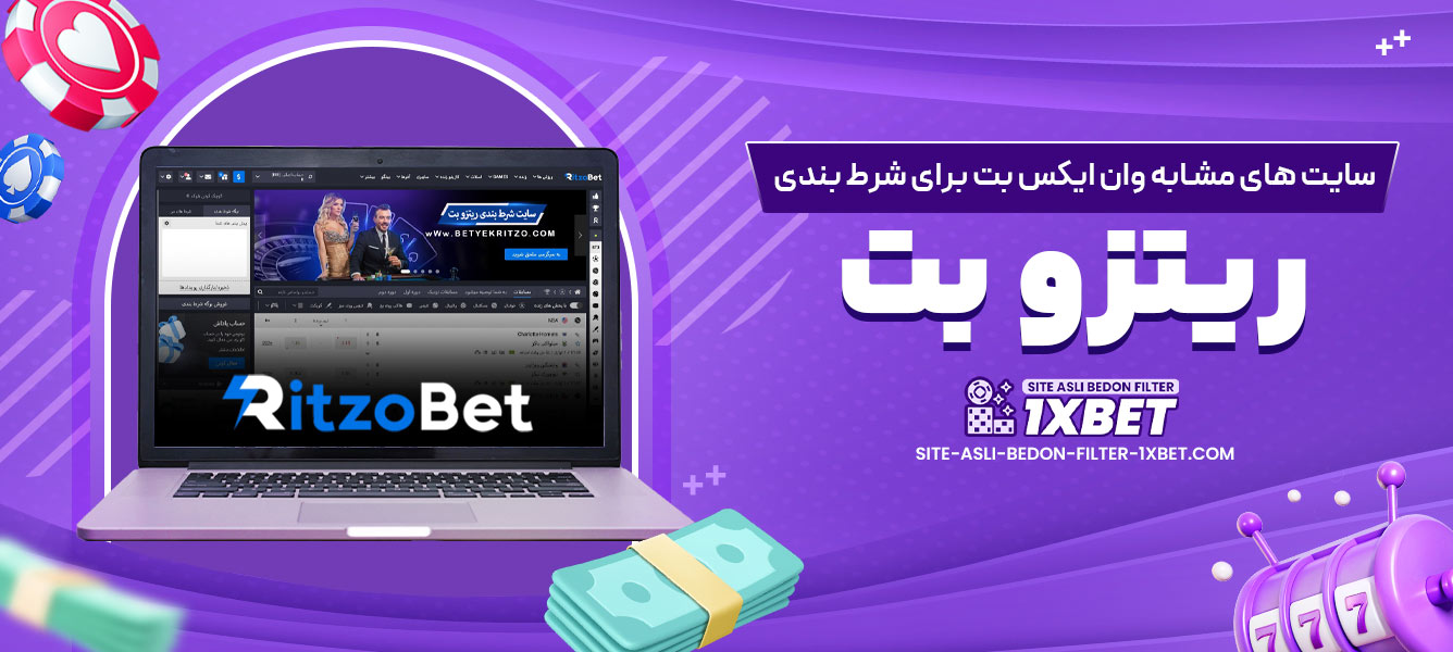 ریتزو بت